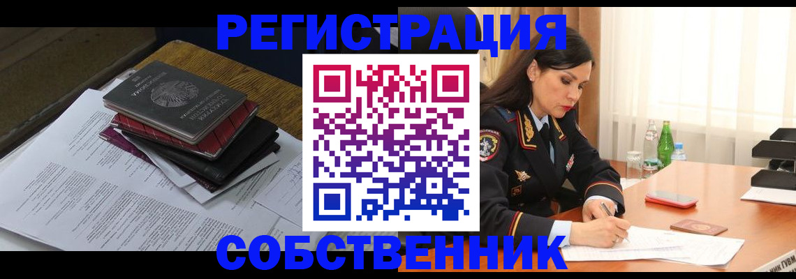 временная регистрация купить в Видном
