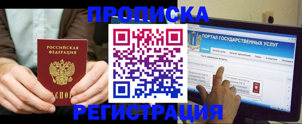 прописка в Видном