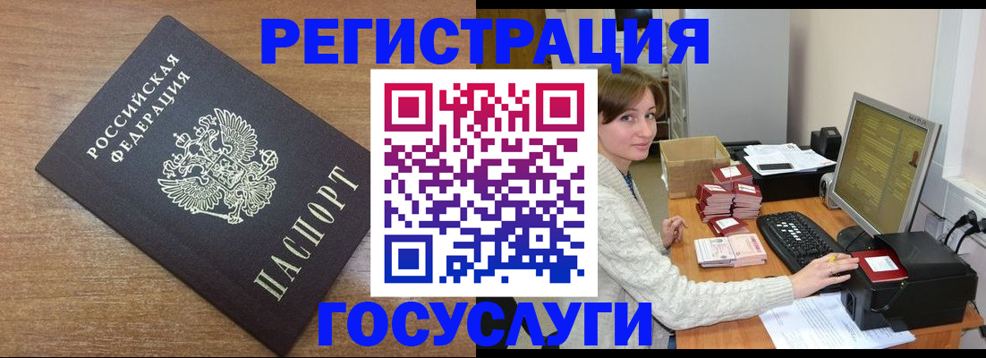 прописка регистрация в Видном
